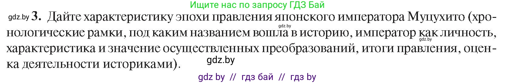 Всемирная история, 8 класс Учебник, авторы: Кошелев Владимир Сергеевич, Кошелева Наталья Владимировна, Байдакова Наталья Владимировна, издательство Издательский центр БГУ, Минск, 2018, красного цвета, страница 180, номер 3, Условие