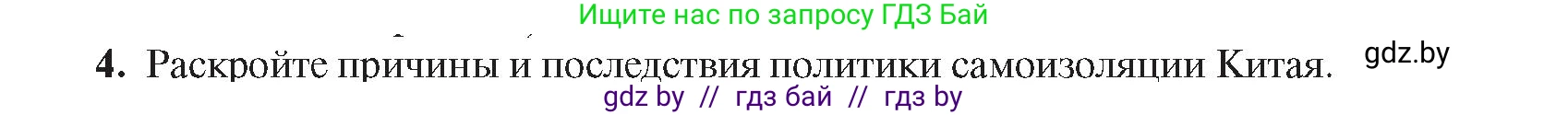 Всемирная история, 8 класс Учебник, авторы: Кошелев Владимир Сергеевич, Кошелева Наталья Владимировна, Байдакова Наталья Владимировна, издательство Издательский центр БГУ, Минск, 2018, красного цвета, страница 180, номер 4, Условие