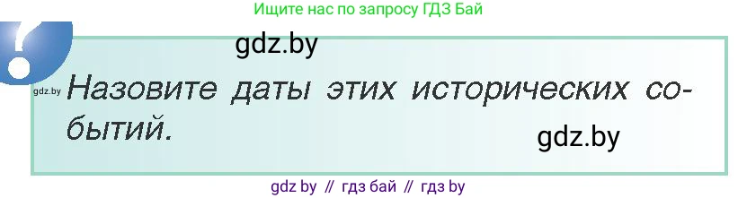 Всемирная история, 8 класс Учебник, авторы: Кошелев Владимир Сергеевич, Кошелева Наталья Владимировна, Байдакова Наталья Владимировна, издательство Издательский центр БГУ, Минск, 2018, красного цвета, страница 182, Условие