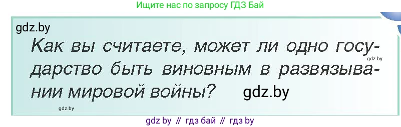 Всемирная история, 8 класс Учебник, авторы: Кошелев Владимир Сергеевич, Кошелева Наталья Владимировна, Байдакова Наталья Владимировна, издательство Издательский центр БГУ, Минск, 2018, красного цвета, страница 185, Условие