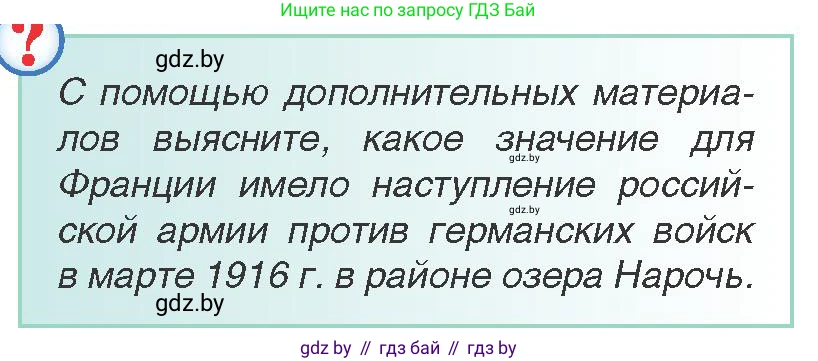 Всемирная история, 8 класс Учебник, авторы: Кошелев Владимир Сергеевич, Кошелева Наталья Владимировна, Байдакова Наталья Владимировна, издательство Издательский центр БГУ, Минск, 2018, красного цвета, страница 186, Условие