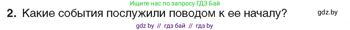 Всемирная история, 8 класс Учебник, авторы: Кошелев Владимир Сергеевич, Кошелева Наталья Владимировна, Байдакова Наталья Владимировна, издательство Издательский центр БГУ, Минск, 2018, красного цвета, страница 188, номер 2, Условие