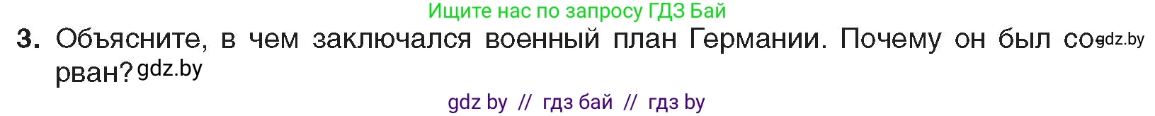 Всемирная история, 8 класс Учебник, авторы: Кошелев Владимир Сергеевич, Кошелева Наталья Владимировна, Байдакова Наталья Владимировна, издательство Издательский центр БГУ, Минск, 2018, красного цвета, страница 188, номер 3, Условие
