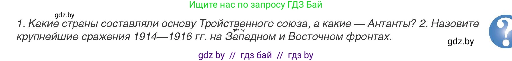 Всемирная история, 8 класс Учебник, авторы: Кошелев Владимир Сергеевич, Кошелева Наталья Владимировна, Байдакова Наталья Владимировна, издательство Издательский центр БГУ, Минск, 2018, красного цвета, страница 189, Условие