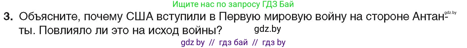 Всемирная история, 8 класс Учебник, авторы: Кошелев Владимир Сергеевич, Кошелева Наталья Владимировна, Байдакова Наталья Владимировна, издательство Издательский центр БГУ, Минск, 2018, красного цвета, страница 195, номер 3, Условие