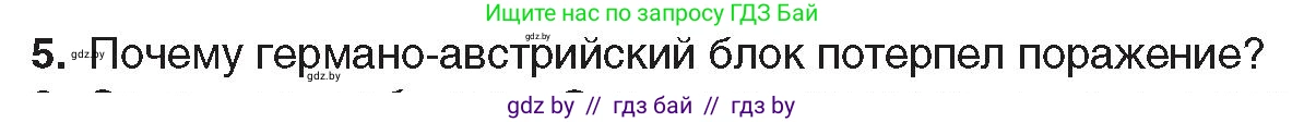 Всемирная история, 8 класс Учебник, авторы: Кошелев Владимир Сергеевич, Кошелева Наталья Владимировна, Байдакова Наталья Владимировна, издательство Издательский центр БГУ, Минск, 2018, красного цвета, страница 195, номер 5, Условие