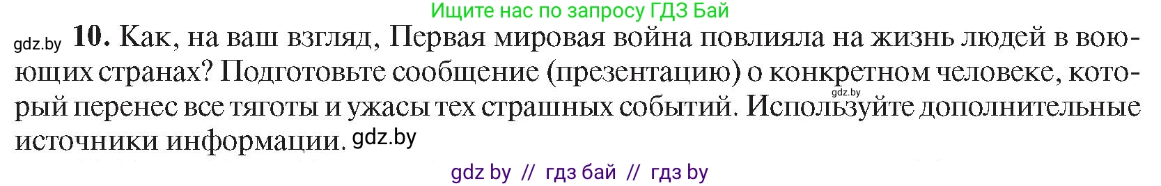 Всемирная история, 8 класс Учебник, авторы: Кошелев Владимир Сергеевич, Кошелева Наталья Владимировна, Байдакова Наталья Владимировна, издательство Издательский центр БГУ, Минск, 2018, красного цвета, страница 196, номер 10, Условие