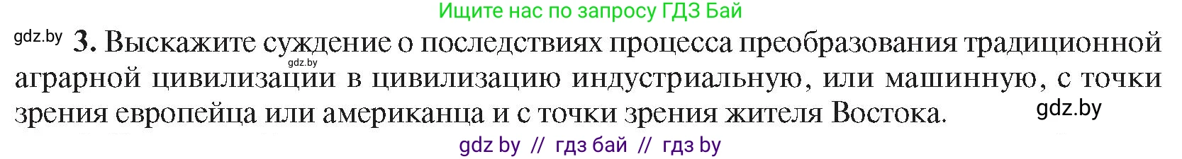 Всемирная история, 8 класс Учебник, авторы: Кошелев Владимир Сергеевич, Кошелева Наталья Владимировна, Байдакова Наталья Владимировна, издательство Издательский центр БГУ, Минск, 2018, красного цвета, страница 196, номер 3, Условие