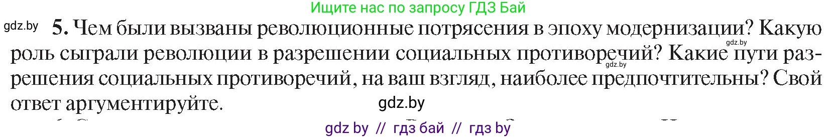 Всемирная история, 8 класс Учебник, авторы: Кошелев Владимир Сергеевич, Кошелева Наталья Владимировна, Байдакова Наталья Владимировна, издательство Издательский центр БГУ, Минск, 2018, красного цвета, страница 196, номер 5, Условие