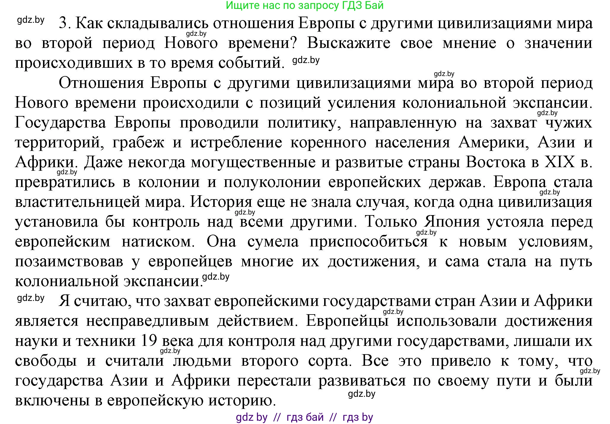 Всемирная история, 8 класс Учебник, авторы: Кошелев Владимир Сергеевич, Кошелева Наталья Владимировна, Байдакова Наталья Владимировна, издательство Издательский центр БГУ, Минск, 2018, красного цвета, страница 8, номер 3, Решение