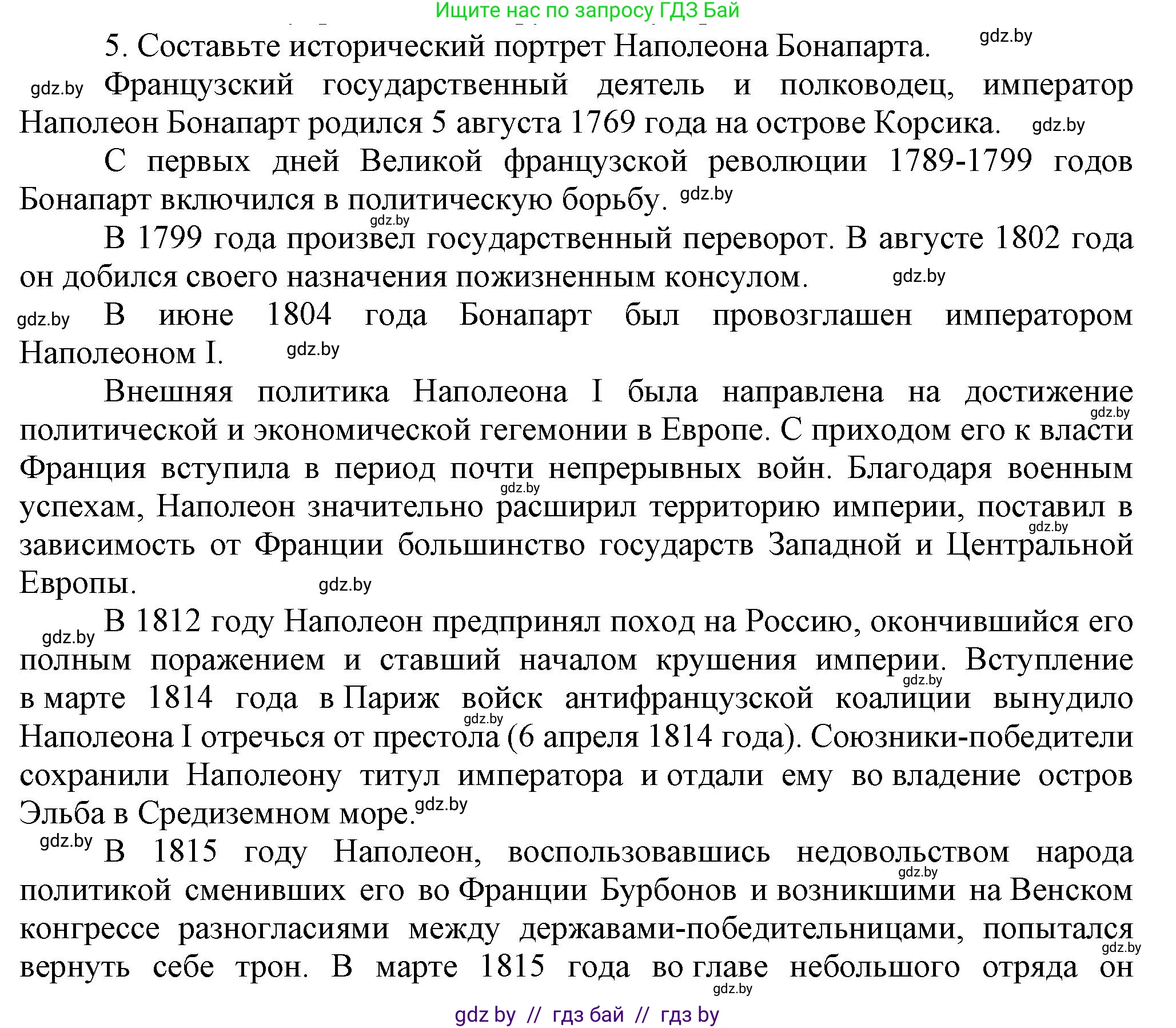 Всемирная история, 8 класс Учебник, авторы: Кошелев Владимир Сергеевич, Кошелева Наталья Владимировна, Байдакова Наталья Владимировна, издательство Издательский центр БГУ, Минск, 2018, красного цвета, страница 16, номер 5, Решение