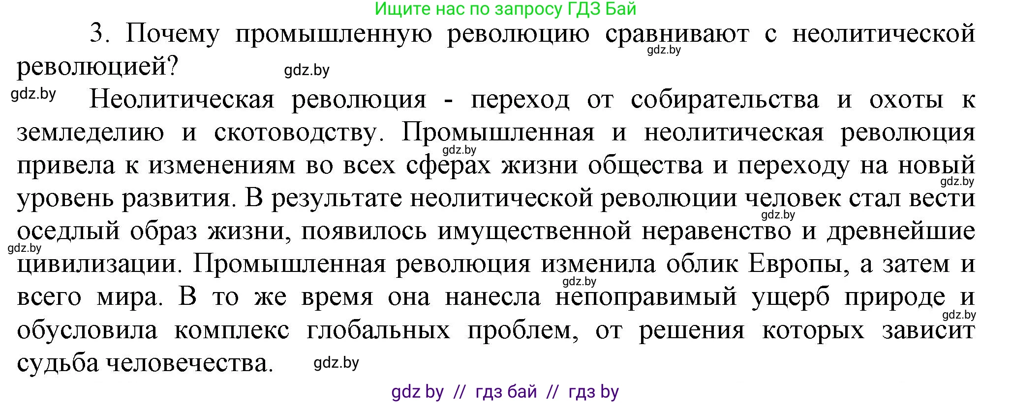 Всемирная история, 8 класс Учебник, авторы: Кошелев Владимир Сергеевич, Кошелева Наталья Владимировна, Байдакова Наталья Владимировна, издательство Издательский центр БГУ, Минск, 2018, красного цвета, страница 22, номер 3, Решение