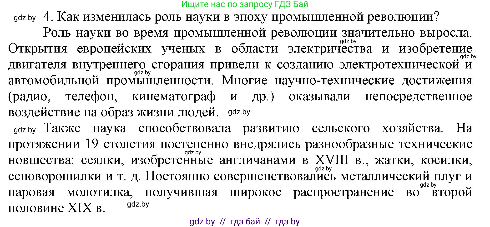 Всемирная история, 8 класс Учебник, авторы: Кошелев Владимир Сергеевич, Кошелева Наталья Владимировна, Байдакова Наталья Владимировна, издательство Издательский центр БГУ, Минск, 2018, красного цвета, страница 22, номер 4, Решение