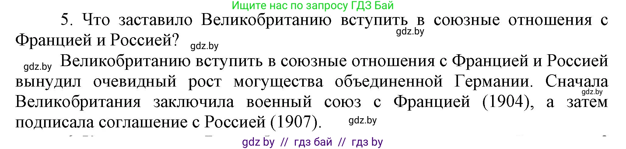 Всемирная история, 8 класс Учебник, авторы: Кошелев Владимир Сергеевич, Кошелева Наталья Владимировна, Байдакова Наталья Владимировна, издательство Издательский центр БГУ, Минск, 2018, красного цвета, страница 29, номер 5, Решение
