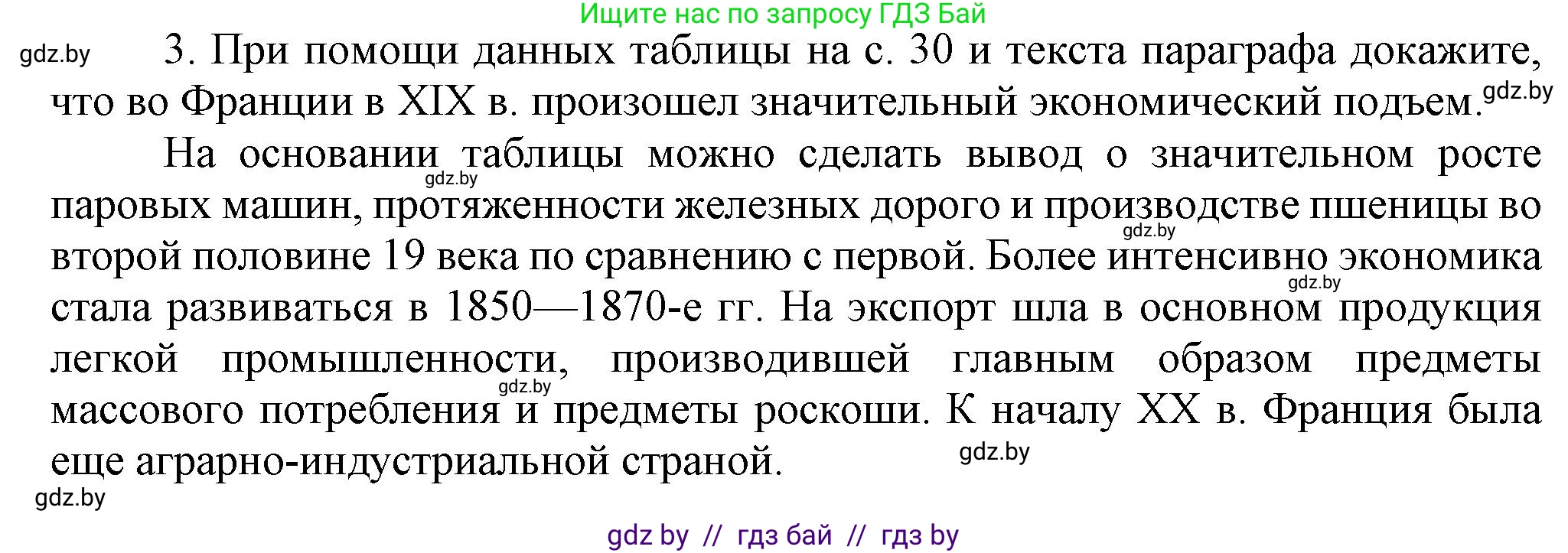 Всемирная история, 8 класс Учебник, авторы: Кошелев Владимир Сергеевич, Кошелева Наталья Владимировна, Байдакова Наталья Владимировна, издательство Издательский центр БГУ, Минск, 2018, красного цвета, страница 35, номер 3, Решение