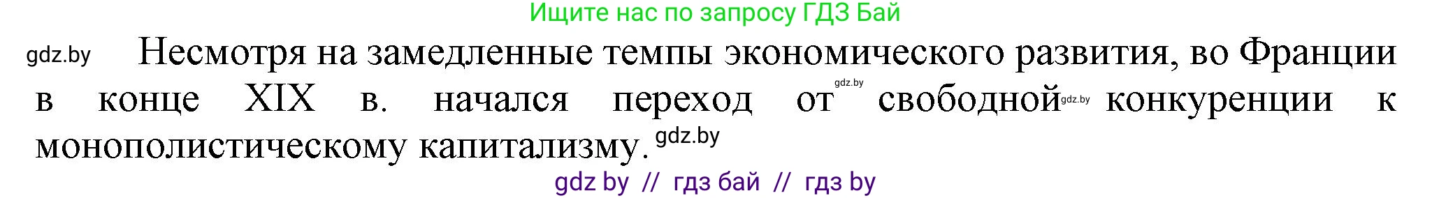 Всемирная история, 8 класс Учебник, авторы: Кошелев Владимир Сергеевич, Кошелева Наталья Владимировна, Байдакова Наталья Владимировна, издательство Издательский центр БГУ, Минск, 2018, красного цвета, страница 35, номер 3, Решение (продолжение 2)