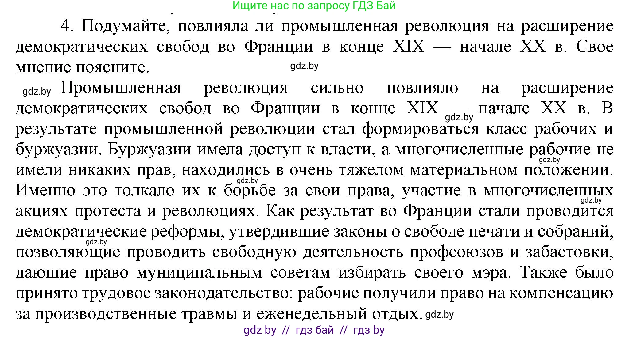 Всемирная история, 8 класс Учебник, авторы: Кошелев Владимир Сергеевич, Кошелева Наталья Владимировна, Байдакова Наталья Владимировна, издательство Издательский центр БГУ, Минск, 2018, красного цвета, страница 35, номер 4, Решение