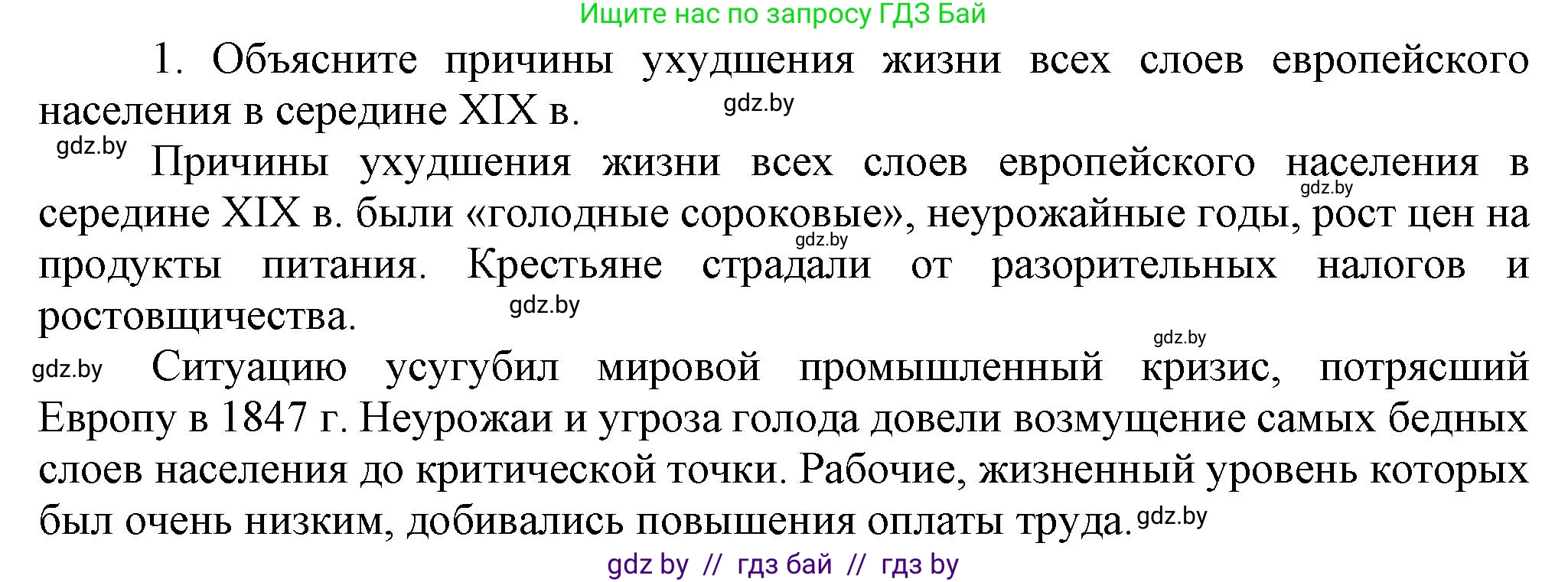 Всемирная история, 8 класс Учебник, авторы: Кошелев Владимир Сергеевич, Кошелева Наталья Владимировна, Байдакова Наталья Владимировна, издательство Издательский центр БГУ, Минск, 2018, красного цвета, страница 40, номер 1, Решение