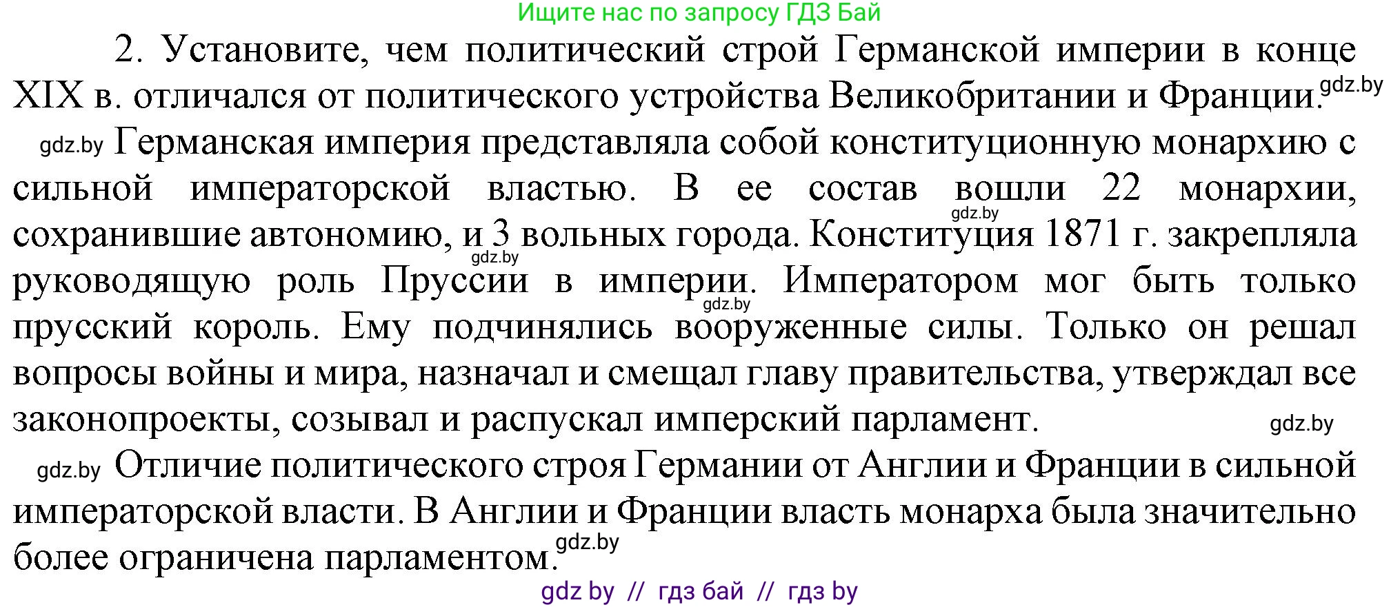 Всемирная история, 8 класс Учебник, авторы: Кошелев Владимир Сергеевич, Кошелева Наталья Владимировна, Байдакова Наталья Владимировна, издательство Издательский центр БГУ, Минск, 2018, красного цвета, страница 46, номер 2, Решение