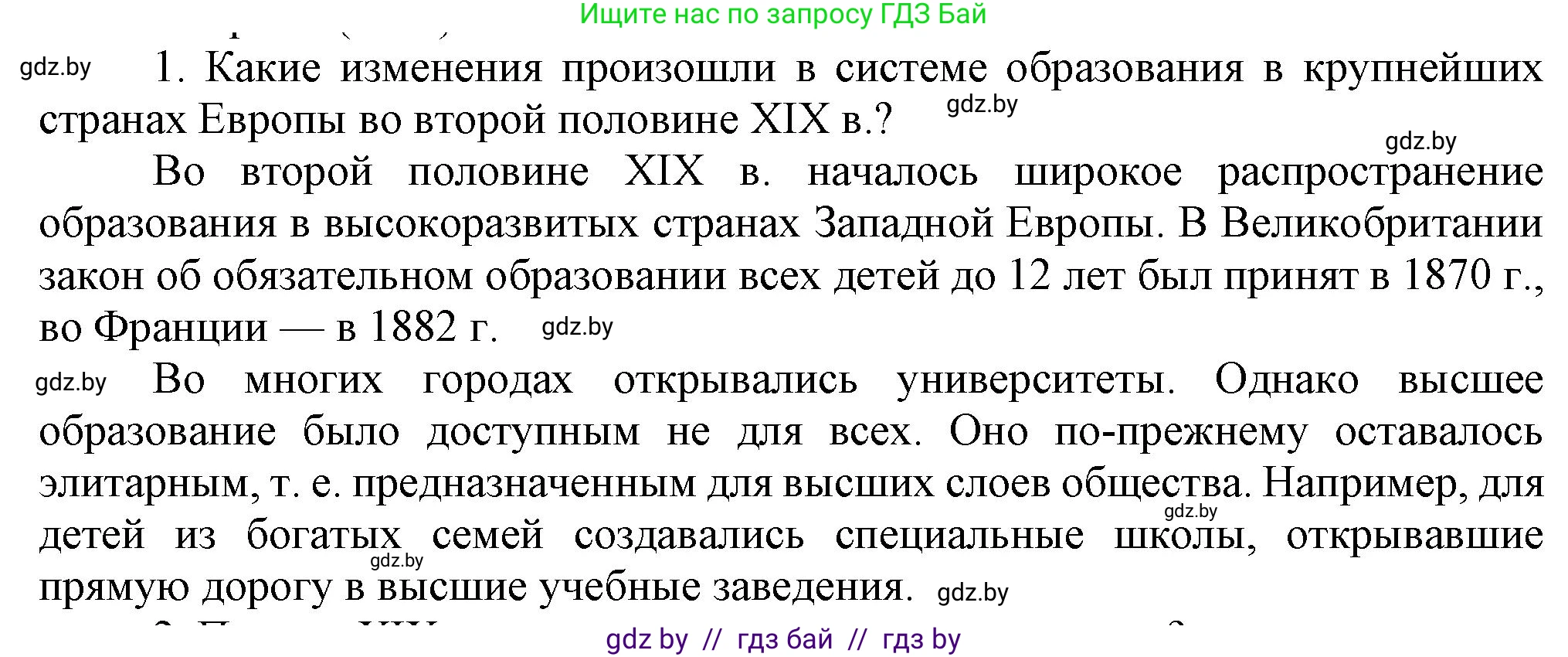 Всемирная история, 8 класс Учебник, авторы: Кошелев Владимир Сергеевич, Кошелева Наталья Владимировна, Байдакова Наталья Владимировна, издательство Издательский центр БГУ, Минск, 2018, красного цвета, страница 56, номер 1, Решение
