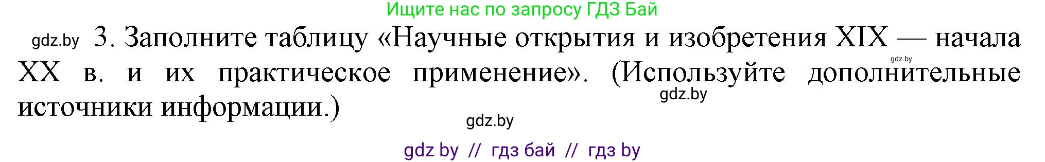 Всемирная история, 8 класс Учебник, авторы: Кошелев Владимир Сергеевич, Кошелева Наталья Владимировна, Байдакова Наталья Владимировна, издательство Издательский центр БГУ, Минск, 2018, красного цвета, страница 56, номер 3, Решение