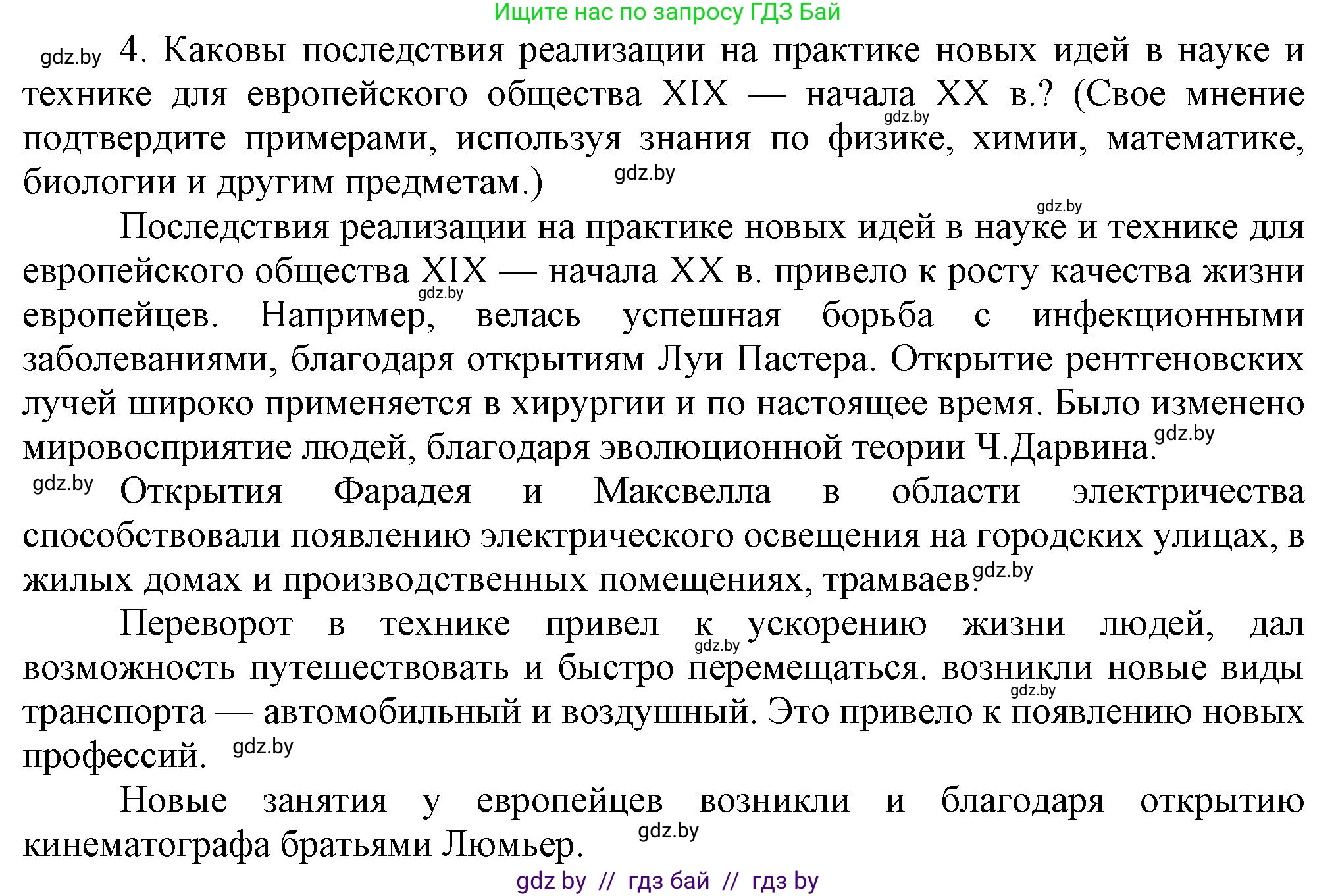 Всемирная история, 8 класс Учебник, авторы: Кошелев Владимир Сергеевич, Кошелева Наталья Владимировна, Байдакова Наталья Владимировна, издательство Издательский центр БГУ, Минск, 2018, красного цвета, страница 56, номер 4, Решение