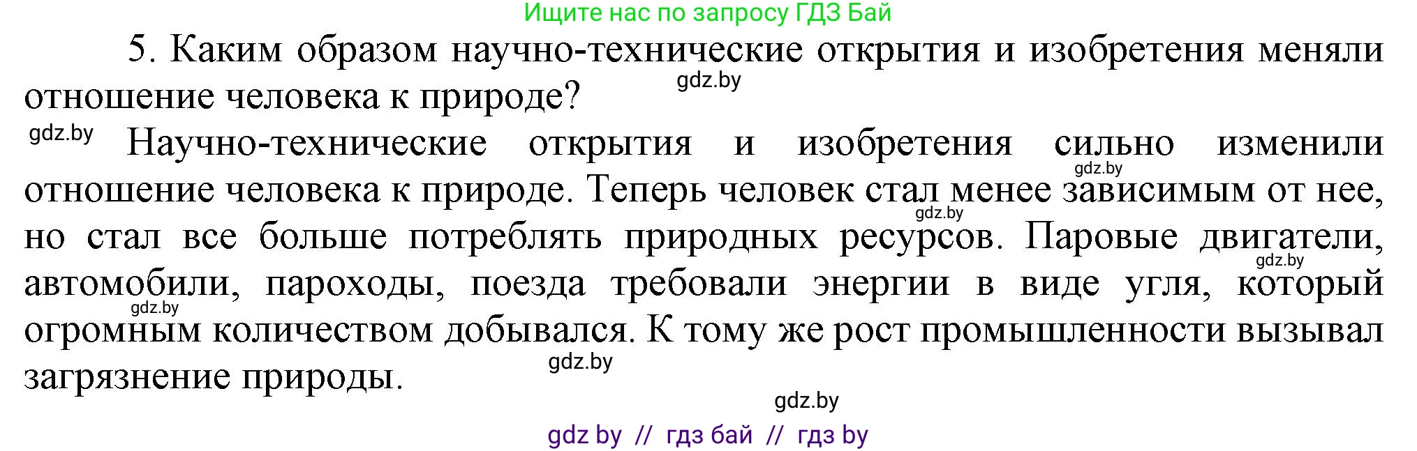Всемирная история, 8 класс Учебник, авторы: Кошелев Владимир Сергеевич, Кошелева Наталья Владимировна, Байдакова Наталья Владимировна, издательство Издательский центр БГУ, Минск, 2018, красного цвета, страница 56, номер 5, Решение