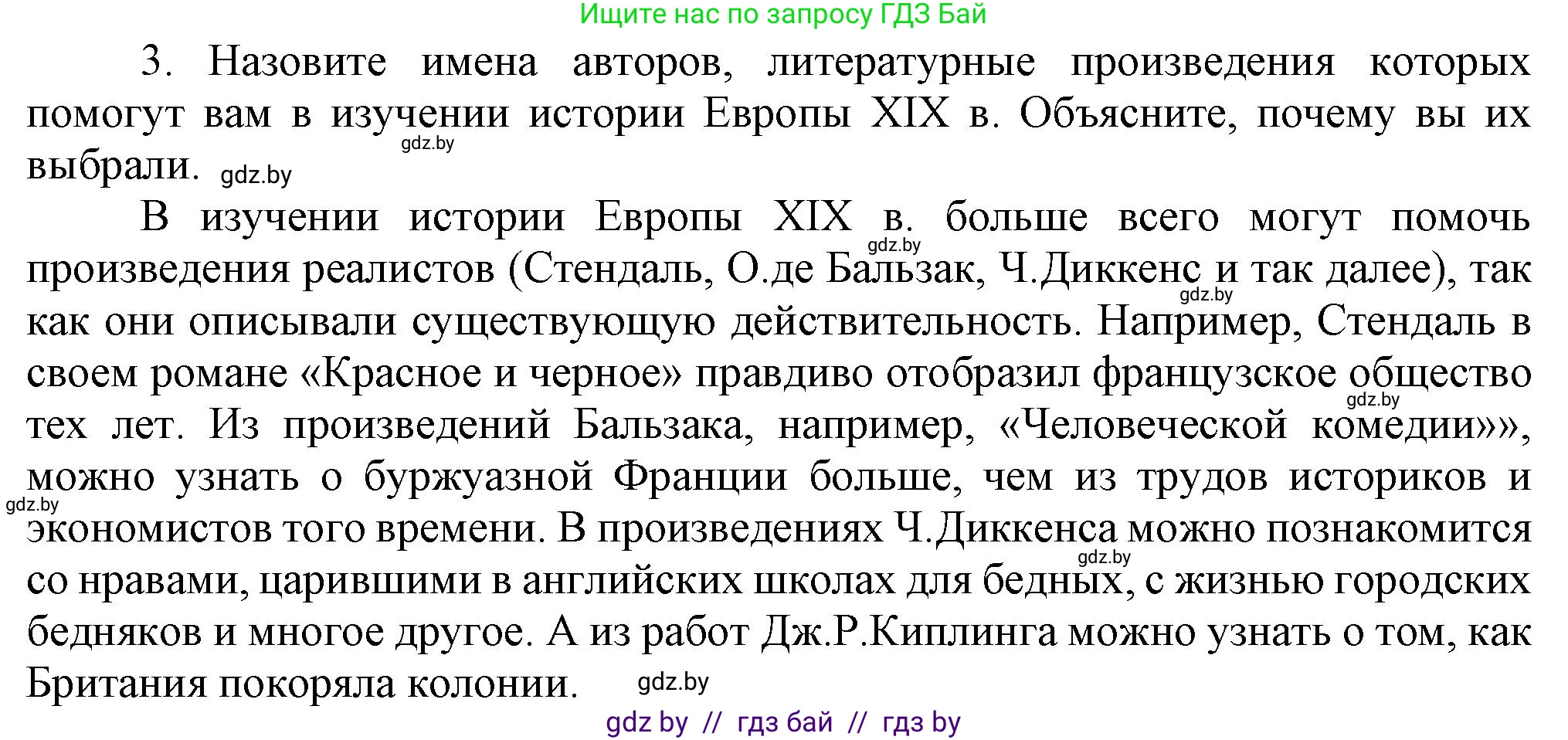 Всемирная история, 8 класс Учебник, авторы: Кошелев Владимир Сергеевич, Кошелева Наталья Владимировна, Байдакова Наталья Владимировна, издательство Издательский центр БГУ, Минск, 2018, красного цвета, страница 61, номер 3, Решение