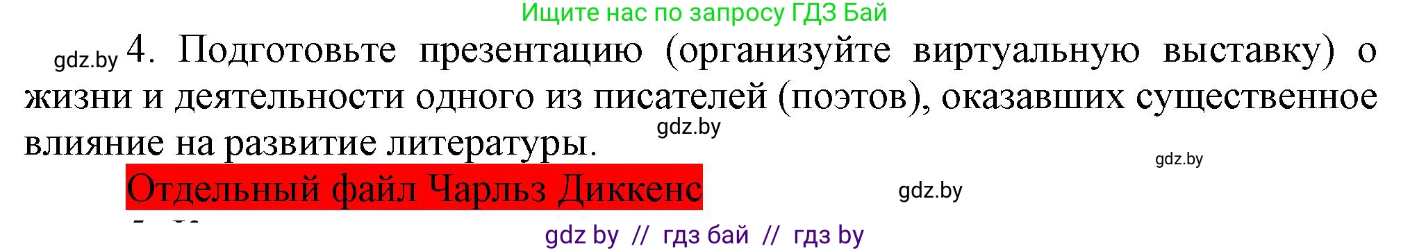 Всемирная история, 8 класс Учебник, авторы: Кошелев Владимир Сергеевич, Кошелева Наталья Владимировна, Байдакова Наталья Владимировна, издательство Издательский центр БГУ, Минск, 2018, красного цвета, страница 61, номер 4, Решение