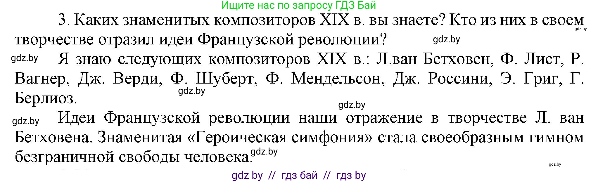 Всемирная история, 8 класс Учебник, авторы: Кошелев Владимир Сергеевич, Кошелева Наталья Владимировна, Байдакова Наталья Владимировна, издательство Издательский центр БГУ, Минск, 2018, красного цвета, страница 68, номер 3, Решение