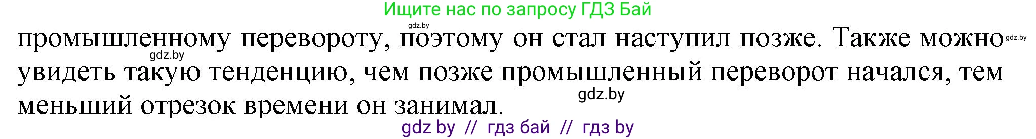 Всемирная история, 8 класс Учебник, авторы: Кошелев Владимир Сергеевич, Кошелева Наталья Владимировна, Байдакова Наталья Владимировна, издательство Издательский центр БГУ, Минск, 2018, красного цвета, страница 69, номер 2, Решение (продолжение 2)