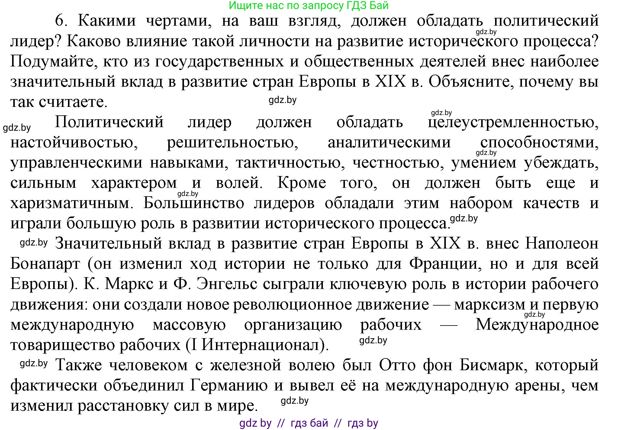 Всемирная история, 8 класс Учебник, авторы: Кошелев Владимир Сергеевич, Кошелева Наталья Владимировна, Байдакова Наталья Владимировна, издательство Издательский центр БГУ, Минск, 2018, красного цвета, страница 70, номер 6, Решение