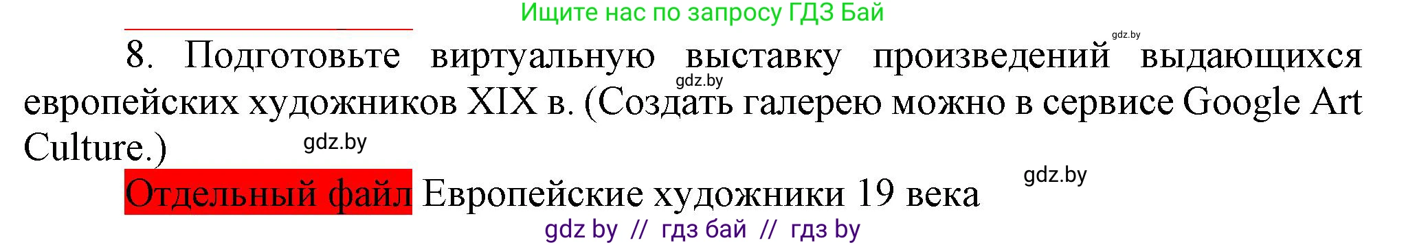 Всемирная история, 8 класс Учебник, авторы: Кошелев Владимир Сергеевич, Кошелева Наталья Владимировна, Байдакова Наталья Владимировна, издательство Издательский центр БГУ, Минск, 2018, красного цвета, страница 70, номер 8, Решение
