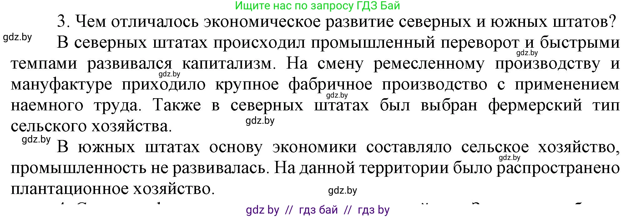 Всемирная история, 8 класс Учебник, авторы: Кошелев Владимир Сергеевич, Кошелева Наталья Владимировна, Байдакова Наталья Владимировна, издательство Издательский центр БГУ, Минск, 2018, красного цвета, страница 77, номер 3, Решение