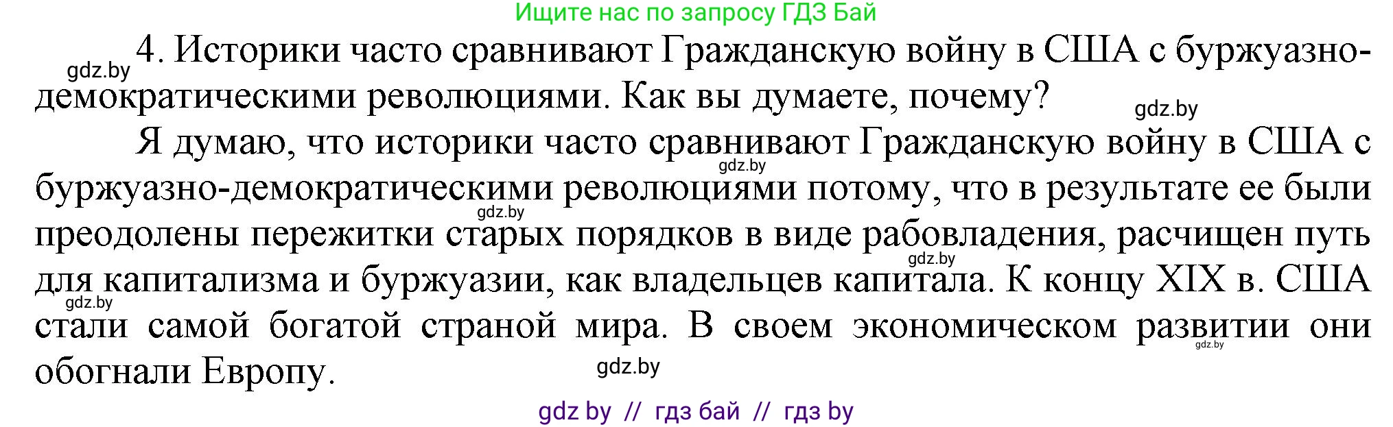 Всемирная история, 8 класс Учебник, авторы: Кошелев Владимир Сергеевич, Кошелева Наталья Владимировна, Байдакова Наталья Владимировна, издательство Издательский центр БГУ, Минск, 2018, красного цвета, страница 84, номер 4, Решение