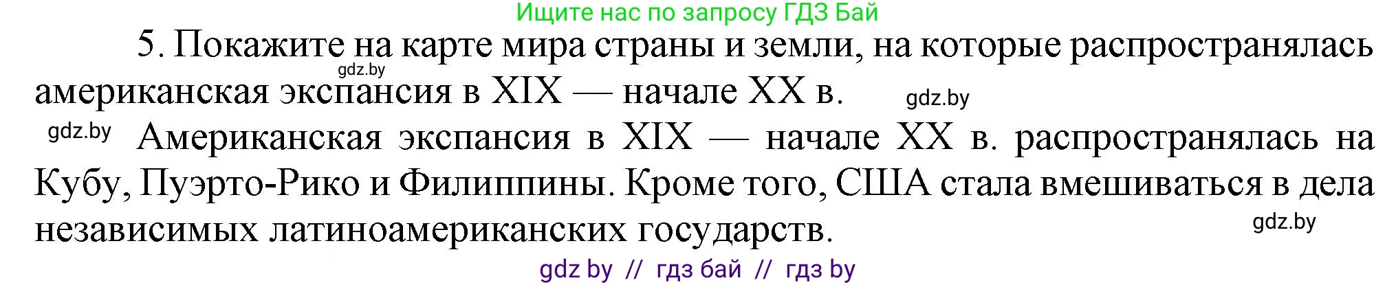 Всемирная история, 8 класс Учебник, авторы: Кошелев Владимир Сергеевич, Кошелева Наталья Владимировна, Байдакова Наталья Владимировна, издательство Издательский центр БГУ, Минск, 2018, красного цвета, страница 84, номер 5, Решение