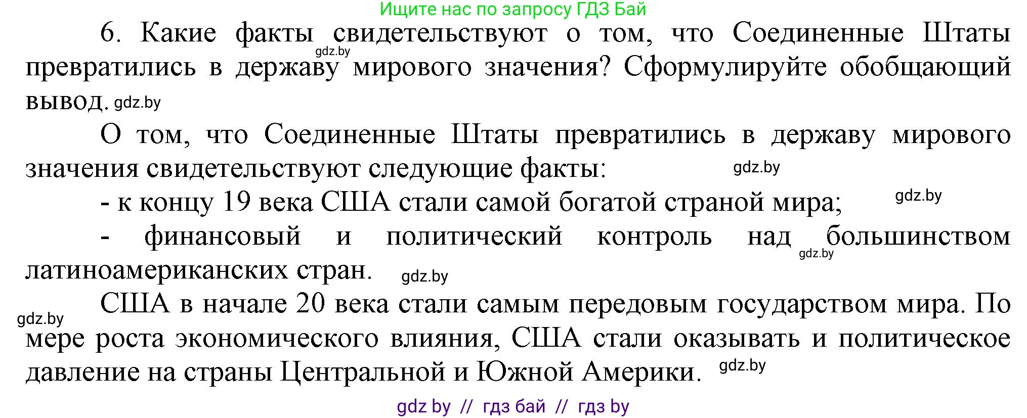Всемирная история, 8 класс Учебник, авторы: Кошелев Владимир Сергеевич, Кошелева Наталья Владимировна, Байдакова Наталья Владимировна, издательство Издательский центр БГУ, Минск, 2018, красного цвета, страница 84, номер 6, Решение