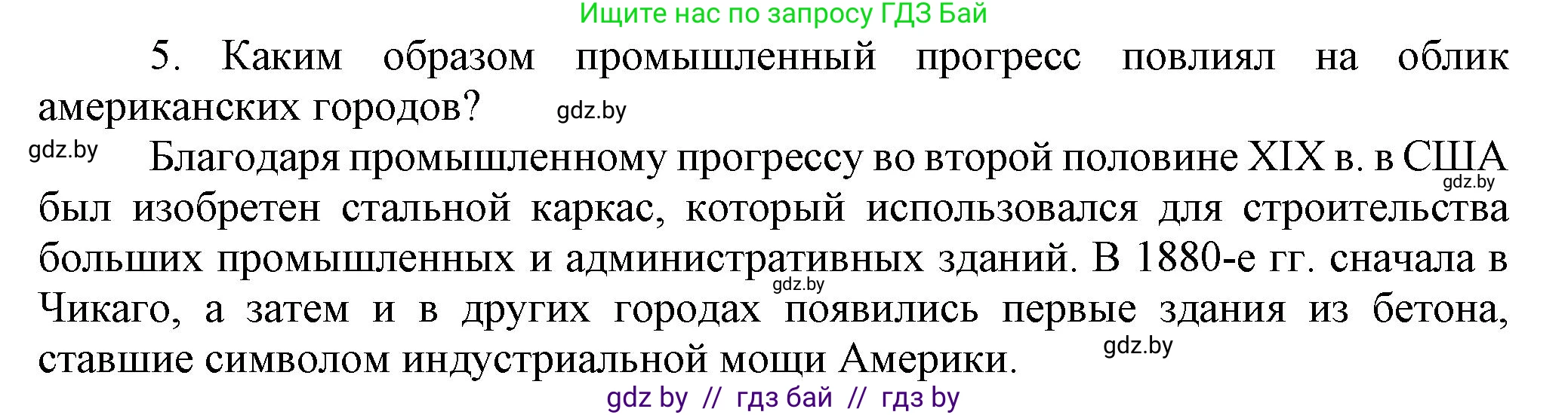 Всемирная история, 8 класс Учебник, авторы: Кошелев Владимир Сергеевич, Кошелева Наталья Владимировна, Байдакова Наталья Владимировна, издательство Издательский центр БГУ, Минск, 2018, красного цвета, страница 89, номер 5, Решение