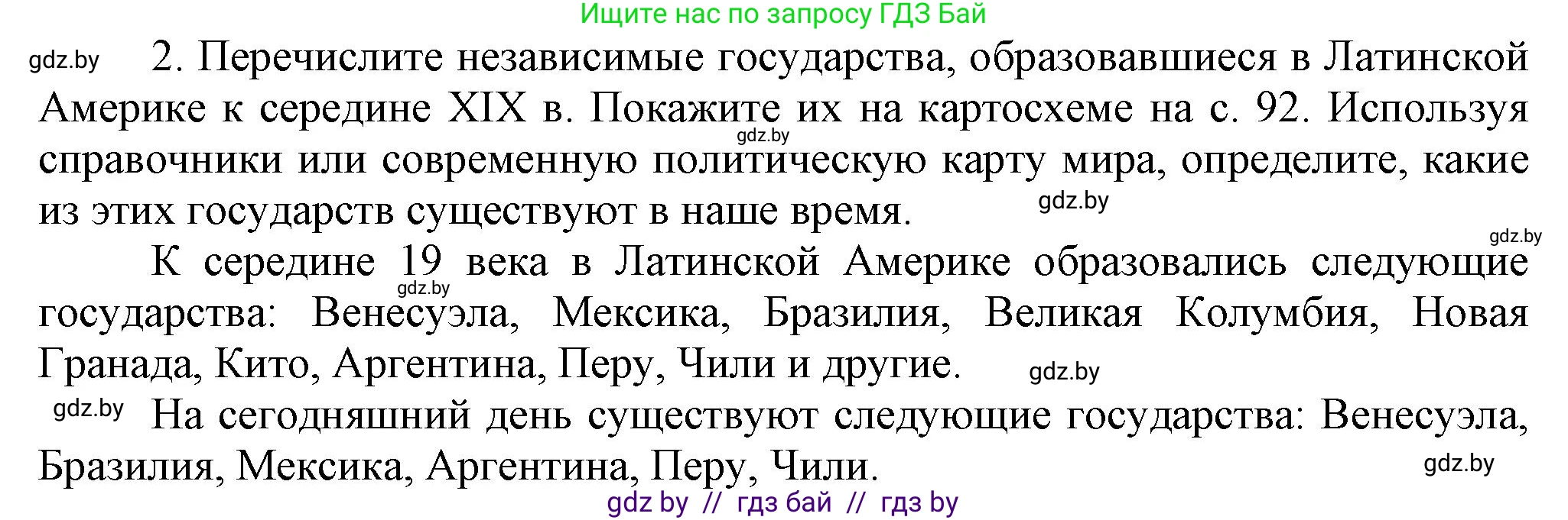 Всемирная история, 8 класс Учебник, авторы: Кошелев Владимир Сергеевич, Кошелева Наталья Владимировна, Байдакова Наталья Владимировна, издательство Издательский центр БГУ, Минск, 2018, красного цвета, страница 96, номер 2, Решение