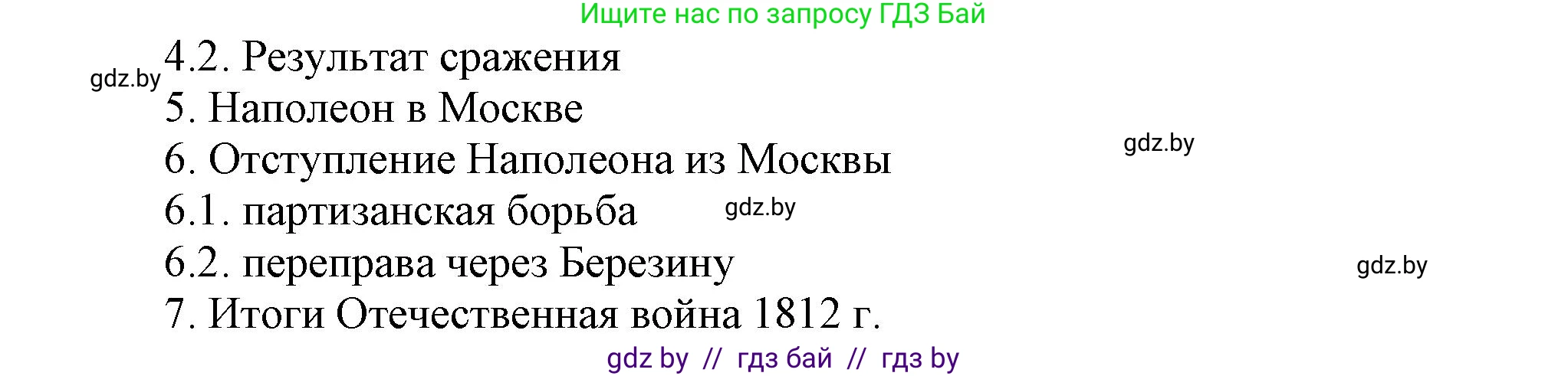 Всемирная история, 8 класс Учебник, авторы: Кошелев Владимир Сергеевич, Кошелева Наталья Владимировна, Байдакова Наталья Владимировна, издательство Издательский центр БГУ, Минск, 2018, красного цвета, страница 104, номер 3, Решение (продолжение 2)