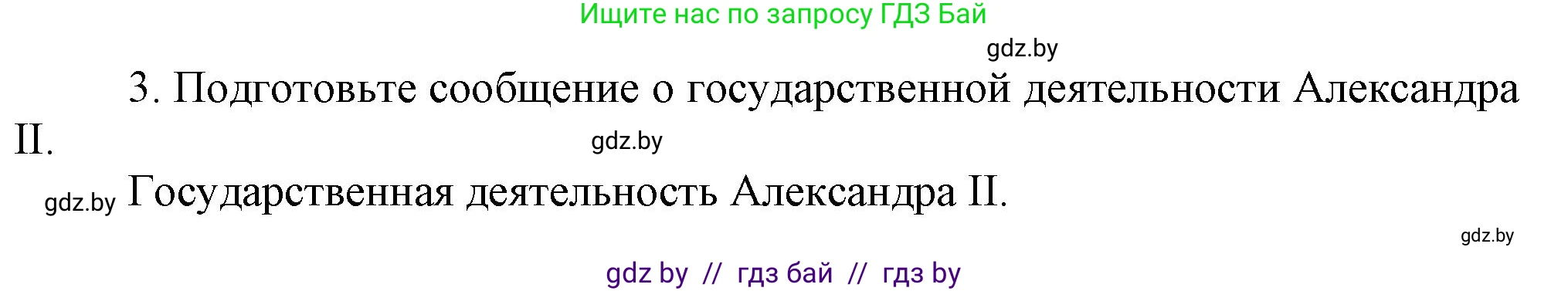 Всемирная история, 8 класс Учебник, авторы: Кошелев Владимир Сергеевич, Кошелева Наталья Владимировна, Байдакова Наталья Владимировна, издательство Издательский центр БГУ, Минск, 2018, красного цвета, страница 117, номер 3, Решение