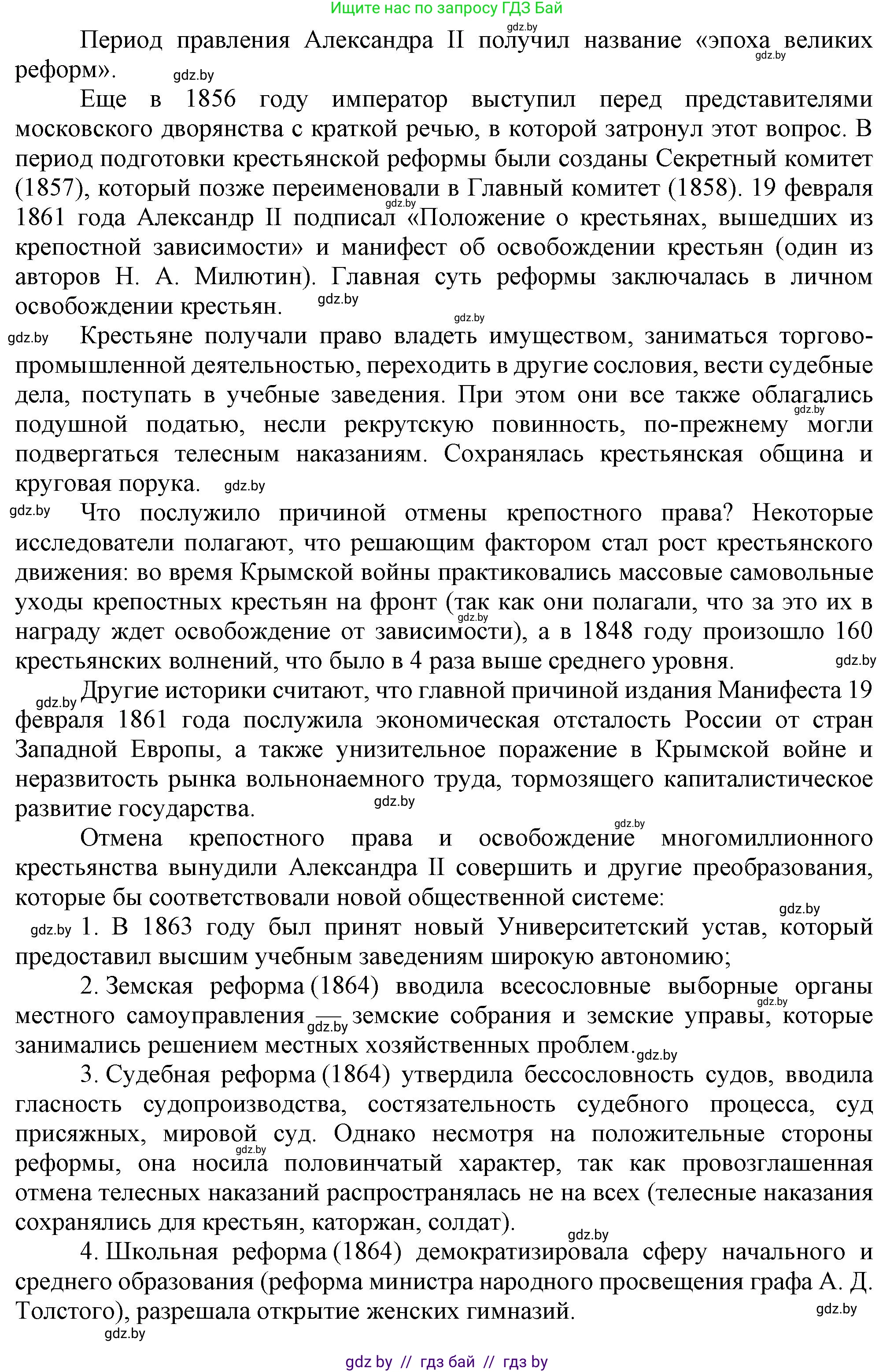Всемирная история, 8 класс Учебник, авторы: Кошелев Владимир Сергеевич, Кошелева Наталья Владимировна, Байдакова Наталья Владимировна, издательство Издательский центр БГУ, Минск, 2018, красного цвета, страница 117, номер 3, Решение (продолжение 2)