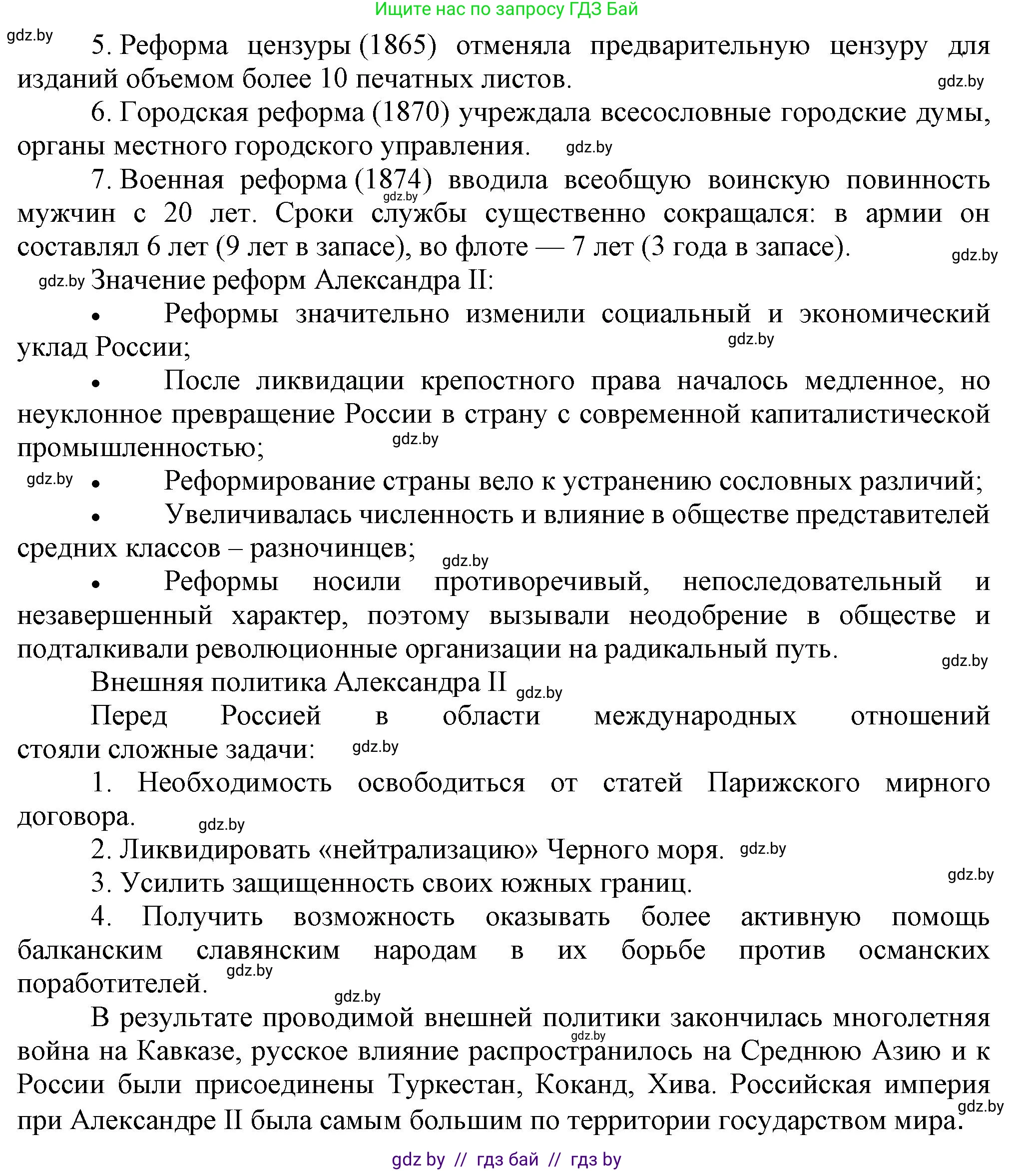 Всемирная история, 8 класс Учебник, авторы: Кошелев Владимир Сергеевич, Кошелева Наталья Владимировна, Байдакова Наталья Владимировна, издательство Издательский центр БГУ, Минск, 2018, красного цвета, страница 117, номер 3, Решение (продолжение 3)