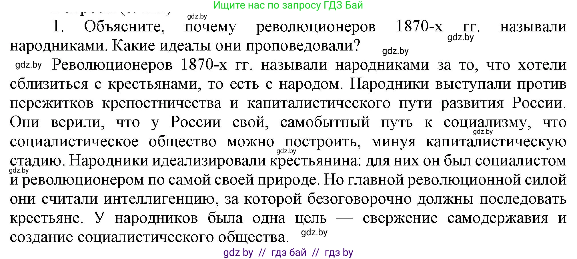 Всемирная история, 8 класс Учебник, авторы: Кошелев Владимир Сергеевич, Кошелева Наталья Владимировна, Байдакова Наталья Владимировна, издательство Издательский центр БГУ, Минск, 2018, красного цвета, страница 121, номер 1, Решение