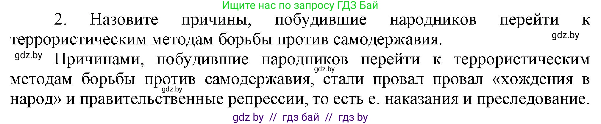 Всемирная история, 8 класс Учебник, авторы: Кошелев Владимир Сергеевич, Кошелева Наталья Владимировна, Байдакова Наталья Владимировна, издательство Издательский центр БГУ, Минск, 2018, красного цвета, страница 121, номер 2, Решение