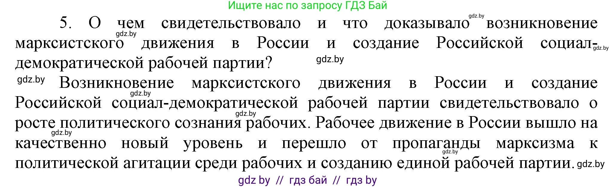 Всемирная история, 8 класс Учебник, авторы: Кошелев Владимир Сергеевич, Кошелева Наталья Владимировна, Байдакова Наталья Владимировна, издательство Издательский центр БГУ, Минск, 2018, красного цвета, страница 121, номер 5, Решение