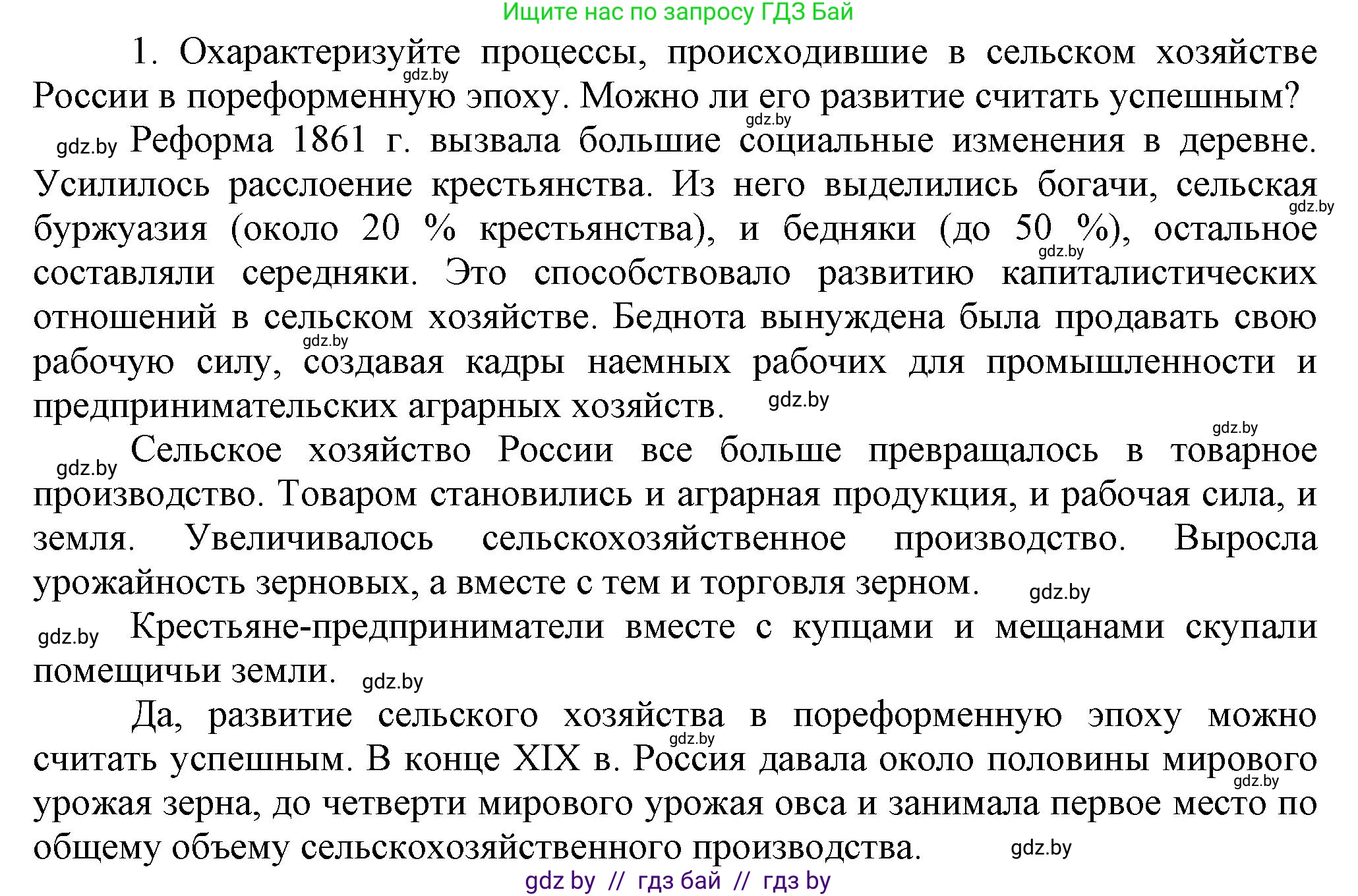 Всемирная история, 8 класс Учебник, авторы: Кошелев Владимир Сергеевич, Кошелева Наталья Владимировна, Байдакова Наталья Владимировна, издательство Издательский центр БГУ, Минск, 2018, красного цвета, страница 126, номер 1, Решение