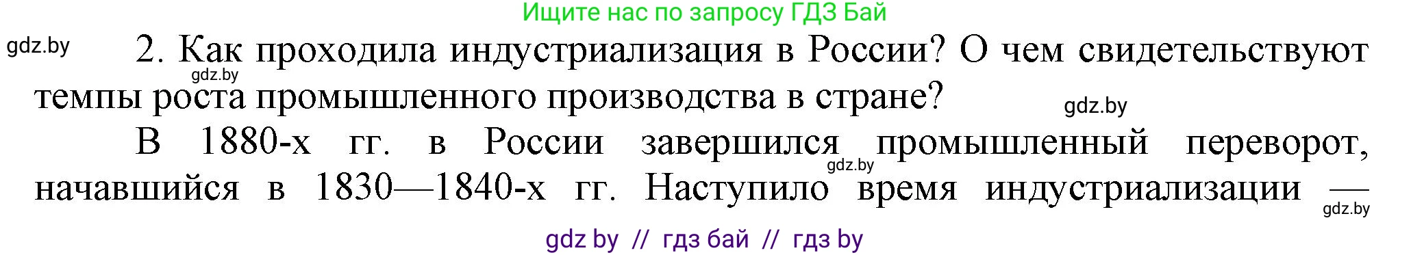 Всемирная история, 8 класс Учебник, авторы: Кошелев Владимир Сергеевич, Кошелева Наталья Владимировна, Байдакова Наталья Владимировна, издательство Издательский центр БГУ, Минск, 2018, красного цвета, страница 126, номер 2, Решение