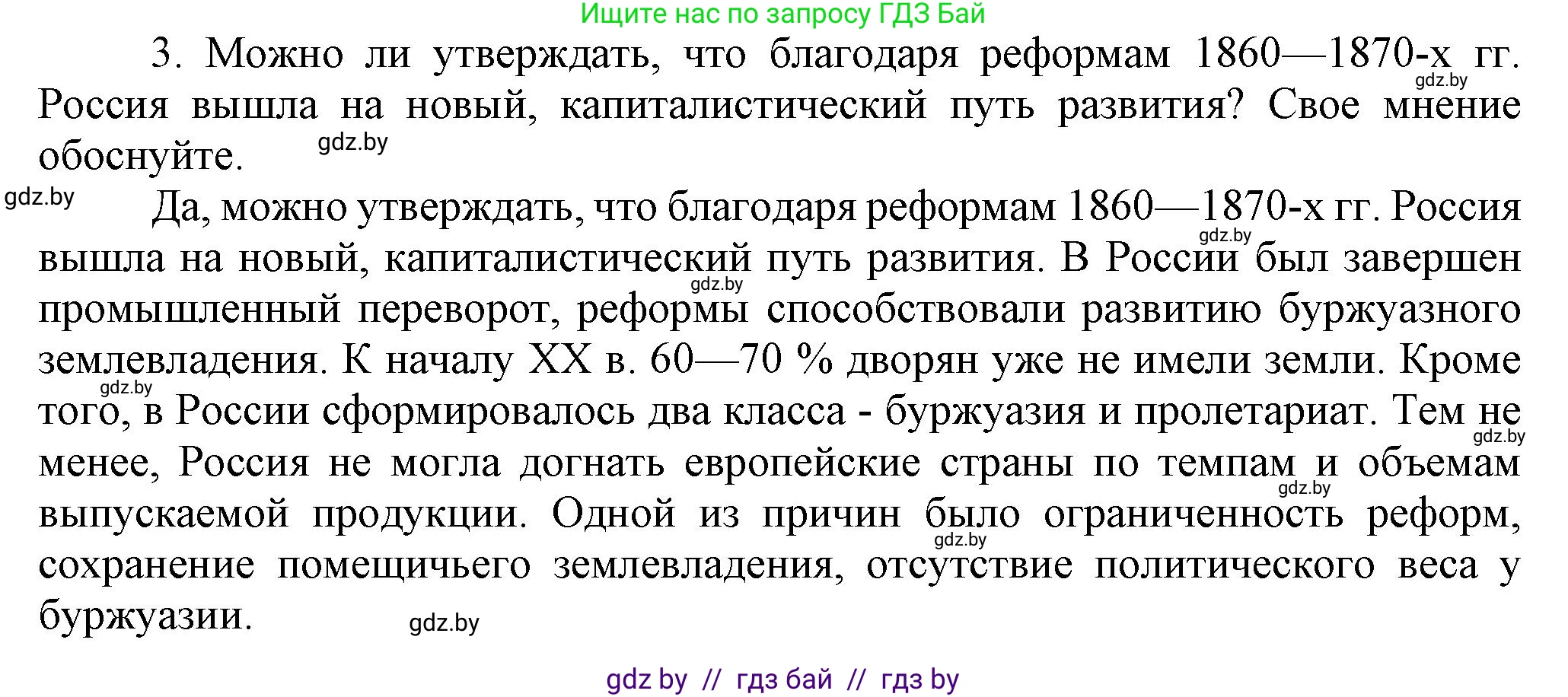 Всемирная история, 8 класс Учебник, авторы: Кошелев Владимир Сергеевич, Кошелева Наталья Владимировна, Байдакова Наталья Владимировна, издательство Издательский центр БГУ, Минск, 2018, красного цвета, страница 126, номер 3, Решение