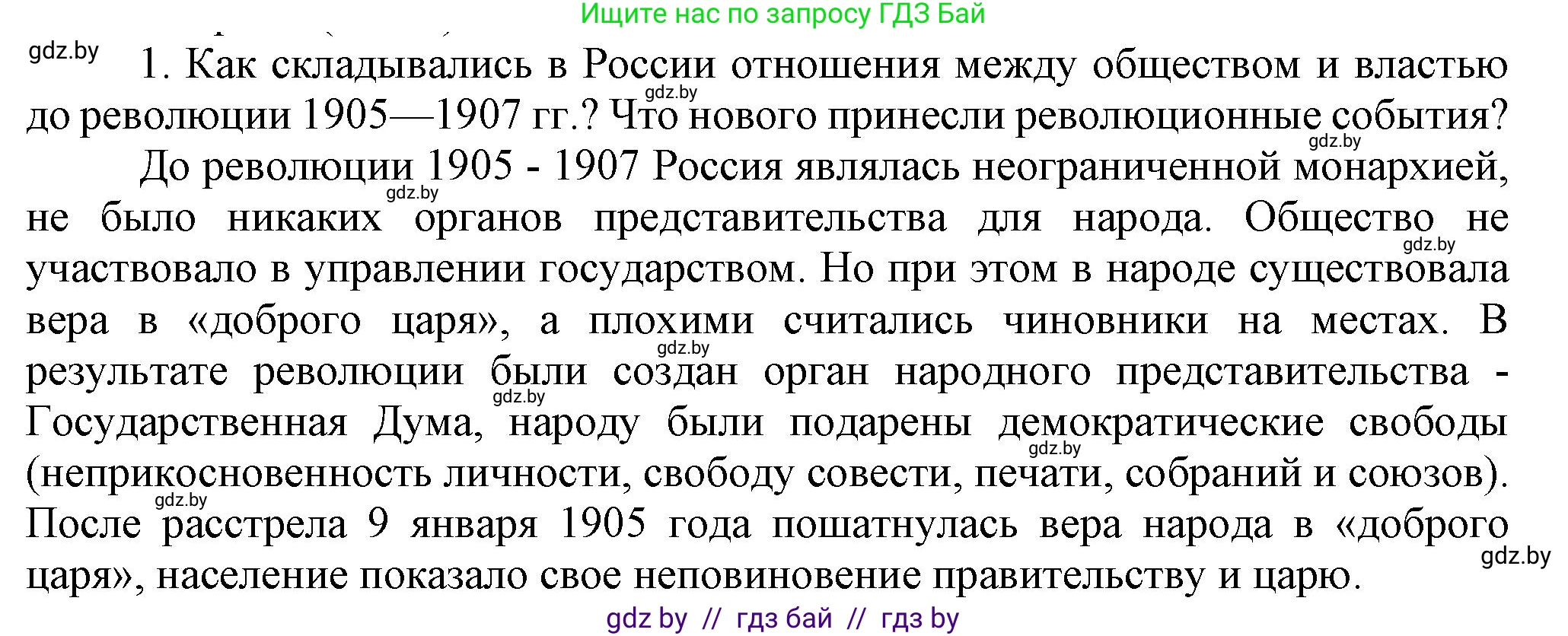 Всемирная история, 8 класс Учебник, авторы: Кошелев Владимир Сергеевич, Кошелева Наталья Владимировна, Байдакова Наталья Владимировна, издательство Издательский центр БГУ, Минск, 2018, красного цвета, страница 131, номер 1, Решение